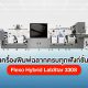 LabStar 330S Flexo Hybrid – เครื่องพิมพ์ฉลากคุณภาพ ครบทุกฟังก์ชั่นในเครื่องเดียว